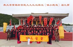 立轩辕为大一 合万法归道德                                  ——第九届《道德小镇》汉服汉礼九九民祭轩辕黄帝大典